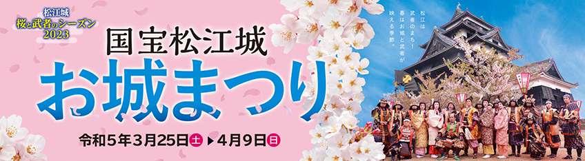 桜と武者のシーズン2023